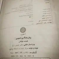 کتاب روانشناسی عمومی|کتاب و مجله آموزشی|تهران, کیانشهر|دیوار