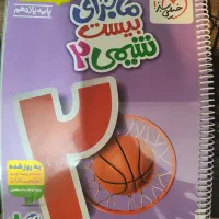 ماجرای ۲۰ خیلی سبز شیمی یازدهم
