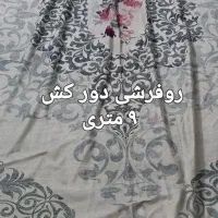 روفرشی دور کش مخمل
