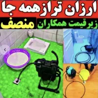 لوله بازکنی فنر زن در کل کاشان ((تضمینی ۲۴ساعته))