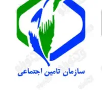 خدمات غیر حضوری سازمان تامین اجتماعی