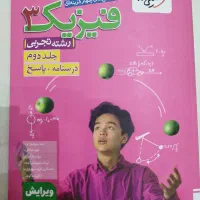 فیزیک دوازدهم خیلی سبز