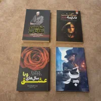 رُمانهای معروف خارجی