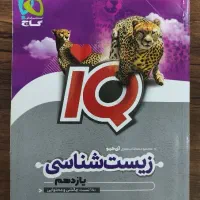 کتاب تست زیست کنکور