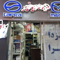 فروش لوازم یدکی کاپرا