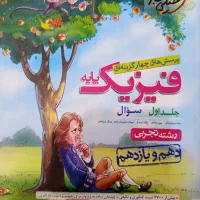کتاب کمک درسی|کتاب و مجله آموزشی|شیراز, خلدبرین|دیوار