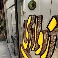 مساحت192-laquo-ابتدای-شاهد-raquo-100متر-سالن-laquo-نقدی-یامعاوضه-raquo