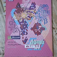 فرمول۲۰(حسابان۲)