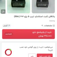 لنت ترمزعقب رانا،غلتک تسمه سفتکن ویاتاق|قطعات یدکی و لوازم جانبی|کرمانشاه, |دیوار