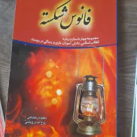 کتاب|کتاب و مجله ادبی|تهران, شارق|دیوار