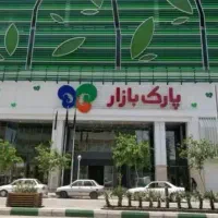 اجاره-فروش-مغازه-پارک-بازار