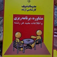 پکیج کامل کتاب های محیط زیست دکترا شریف|کتاب و مجله آموزشی|تهران, زرگنده|دیوار