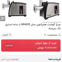 چرخ گوشت همیلتون|خردکن، آسیاب، غذاساز|یزد, |دیوار