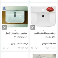 روشویی گلسار|لوازم سرویس بهداشتی|جوین, |دیوار