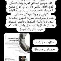 محصولات نانوسان آلمان|خدمات موتور و ماشین|جاسک, |دیوار