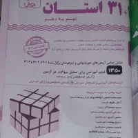 کتاب مجموعه آزمونهای نمونه دولتی وتیزهوشان ۳۱استان|کتاب و مجله آموزشی|تهران, نیروی هوایی (پیروزی)|دیوار