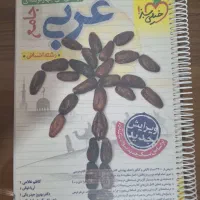 کتاب عربی جامع انسانی خیلی سبز کنکور