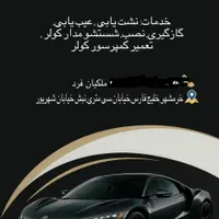 تعمیرات کولر اتومبیل شهریار