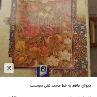 دیوان نفیس حافظ با قاب جلد|کتاب و مجله ادبی|شاهینشهر, مخابرات (شهید بهشتی)|دیوار