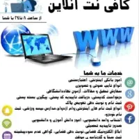کافی نت آنلاین