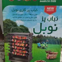 کباب پز گازی یک میلیون زیر قیمت بازار
