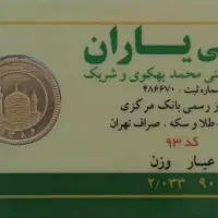 ربع سکه 86 بانکی ۵۰۰ زیر قیمت تابلو