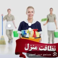 شرکت خدماتی نظافت الماس