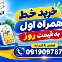 خرید سیمکارت کارکرده