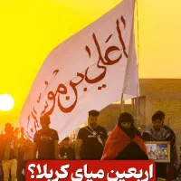 کربلا را تا عمر هست باید رفت|تور و چارتر|مشهد, امام خمینی|دیوار