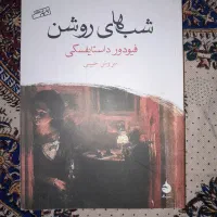 شب های روشن