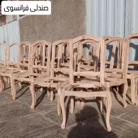 صندلی فرانسوی ومیزنهارخوری باچوب تمام راش