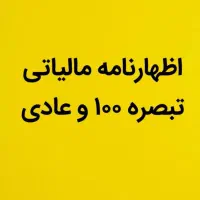 ارسال اظهارنامه مالیاتی