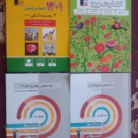 کتاب های رشته انسانی|کتاب و مجله آموزشی|سبزوار, امیر کبیر|دیوار