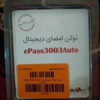 توکن امضای دیجیتال مدل epass3003|قطعات و لوازم جانبی رایانه|مشهد, گوهرشاد|دیوار