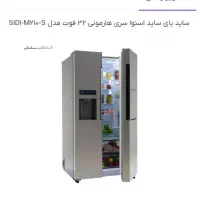 یخچال ساید اسنوا مدل هارمونی 32 فوت سفید|یخچال و فریزر|شاهینشهر, شهرک هشت بهشت|دیوار