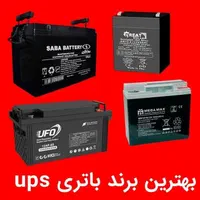 UPS باتری یو پی اس باطری برق اظطراری/و...|قطعات و لوازم جانبی رایانه|اصفهان, احمدآباد|دیوار