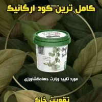 نمایندگی فروش قرص کود ارگانیک غذای کامل گل و گیاه|گل و گیاه طبیعی|اصفهان, شهرک قدس|دیوار