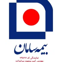 همکار جهت اخذ نمایندگی بیمه