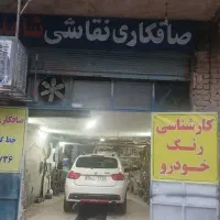 صافکاری و تشخیص رنگ،امکان ارسال عکس و برآوردهزینه