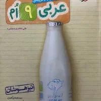 کتاب آموزشی نهم و یازدهم عربی فارسی علوم|کتاب و مجله آموزشی|تهران, نیروی هوایی (پیروزی)|دیوار