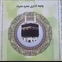 فیش حج عمره