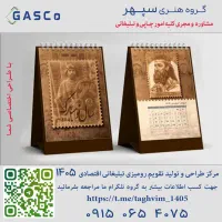 تقویم اقتصادی 1405|لوازم التحریر|مشهد, امام خمینی|دیوار