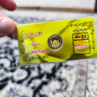 سکه تضمینی بانک از پاساژ پردیس رشت|جواهرات|رشت, گلباغ نماز|دیوار