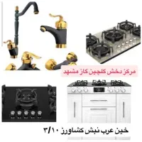 گاز توکار رومیزی هود سینک طرح فر  مارک اجاق مدلU90