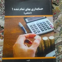 کتاب حسابداری