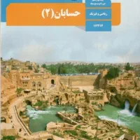 تدریس و حل تمرین ریاضی فیزیک و شیمی