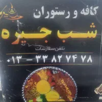 پیک رستوران