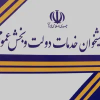 استخدام در دفتر پیشخوان دولت