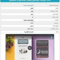 درسنامه کارشناسی رسمی حسابداری و حسابرسی|کتاب و مجله آموزشی|تهران, نارمک جنوبی|دیوار