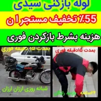 لوله بازکنی کل تفت فنرزن فنرزنی٪۱۰۰تضمینی چاهبازکن